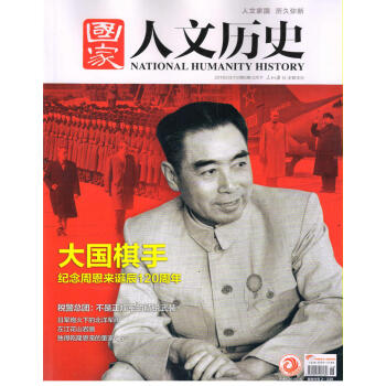 国家人文历史（2018年3月下第6期） 下载