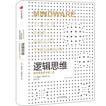 逻辑思维：拥有智慧思考的工具 下载