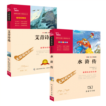 艾青诗选+水浒传（部编版阅读人教版教材 9年级上册推荐阅读必读名著 套装共2册），智慧熊图书 下载