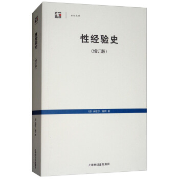 性经验史（增订版） 下载