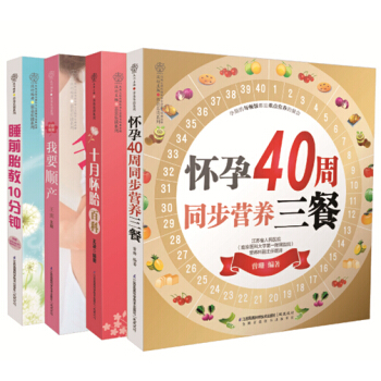 怀孕胎教知识百科全书（套装书共4册） 下载