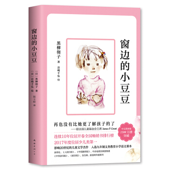 窗边的小豆豆（2018版） 下载