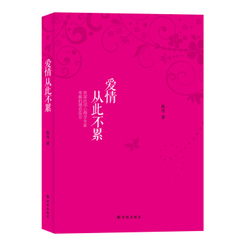 爱情从此不累 下载