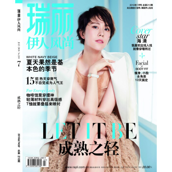 瑞丽伊人风尚（2018年第07期） 下载