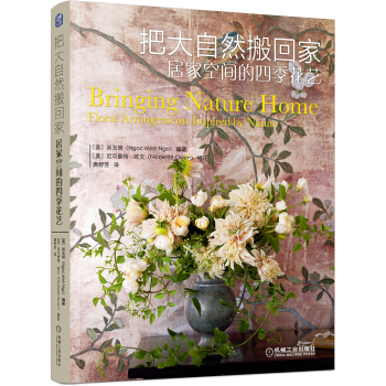 把大自然搬回家：居家空间的四季花艺 下载