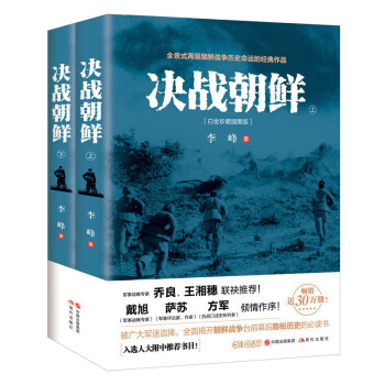 决战朝鲜（白金珍藏插图版 套装上下册） 下载