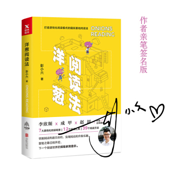 洋葱阅读法（签名版） 下载