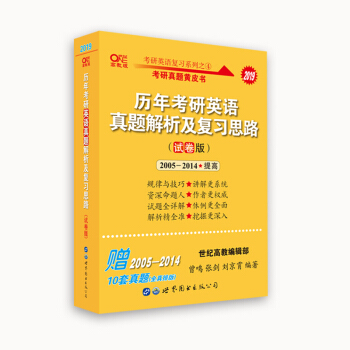 张剑黄皮书2019英语一 考研英语2019张剑考研英语黄皮书历年考研英语真题解析及复习思路 试卷 下载