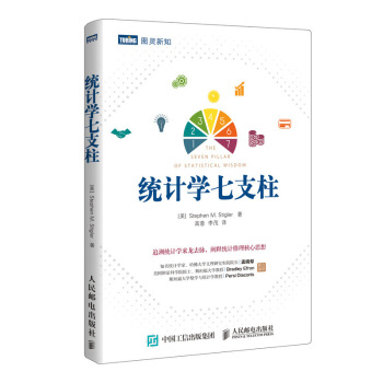 统计学七支柱 下载
