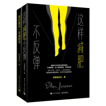 【京东定制版】减肥黑皮书——人人都能瘦（送超大减肥实用挂图） 下载