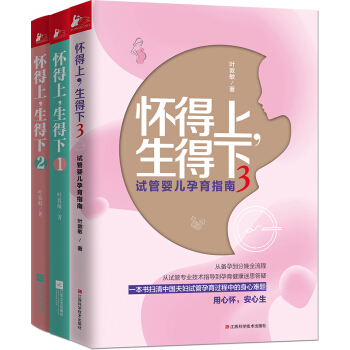 怀得上，生得下（套装1-3册） 下载