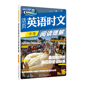 活页英语时文阅读理解 中考? 下载