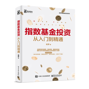 指数基金投资从入门到精通 下载
