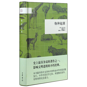 国民阅读经典：物种起源 下载