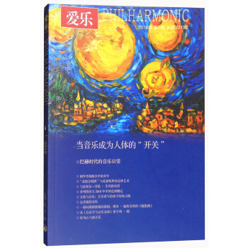 爱乐（2018年第6期） 下载