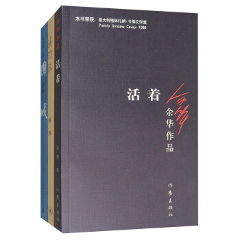 文学名家名著：我们仨+活着+围城（套装共3册） 下载