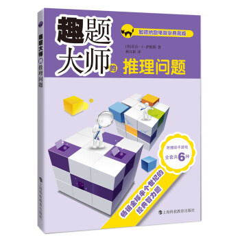 趣题大师的推理问题 下载