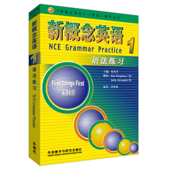 新概念英语1（语法练习） 下载
