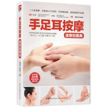 手足耳按摩速查轻图典 下载