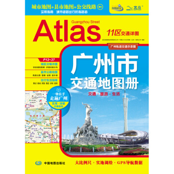 2018年广州市交通地图册 下载