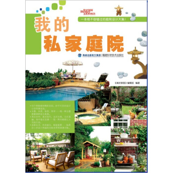 我的私家庭院 下载