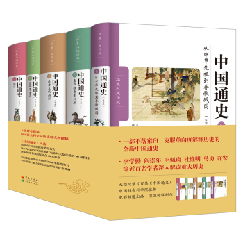 中国通史（大字本 套装共5册） 下载