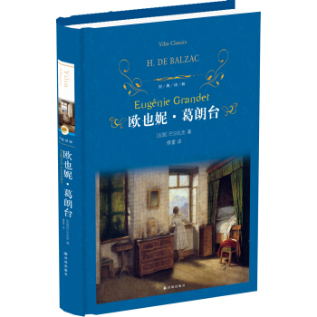 文学名著·经典译林：欧也妮·葛朗台 下载