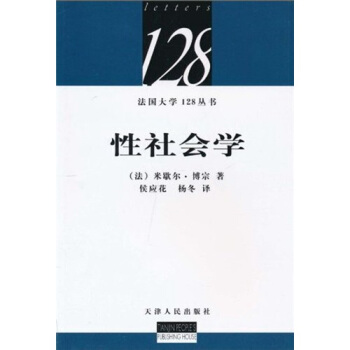 性社会学 下载