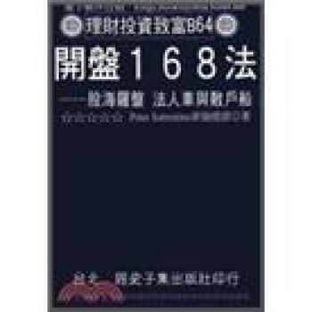 開盤168法: 股海羅盤法人車與散戶船 下载