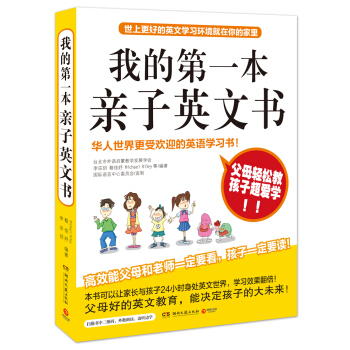 我的第一本亲子英文书 （2017年版） 下载