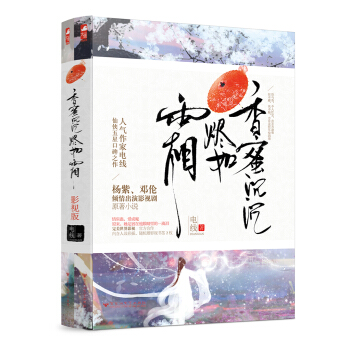香蜜沉沉烬如霜·影视版 下载