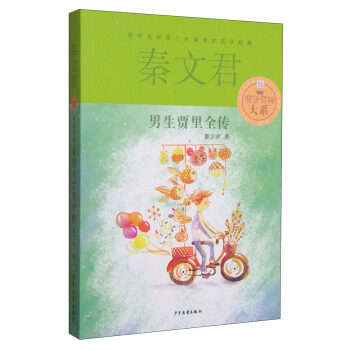 贾里贾梅大系：男生贾里全传 下载