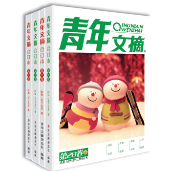 青年文摘（2011年合集）（套装4册） 下载