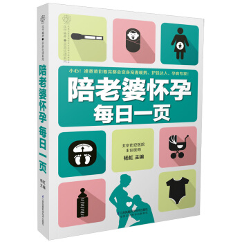 陪老婆怀孕每日一页（汉竹） 下载
