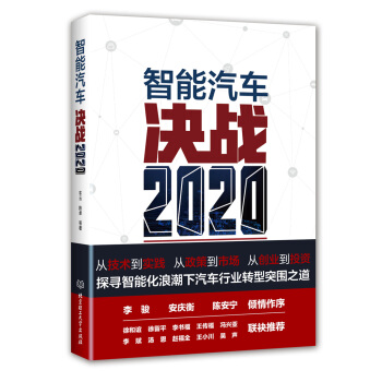 智能汽车：决战2020 下载