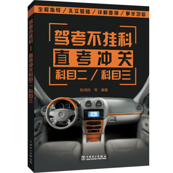 驾考不挂科——直考冲关科目二、科目三 下载