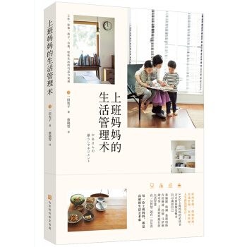 上班妈妈的生活管理术 下载