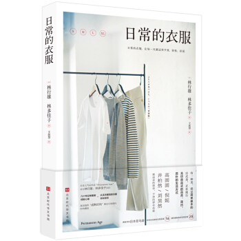 日常的衣服 下载