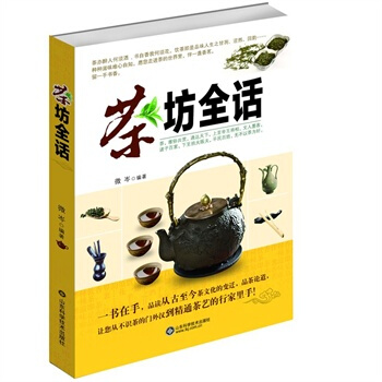 茶坊全话 下载
