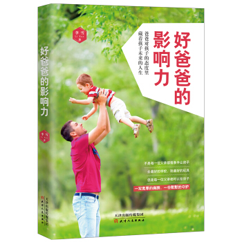 好爸爸的影响力 下载