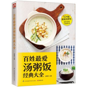 百姓最爱汤粥饭经典大全 下载