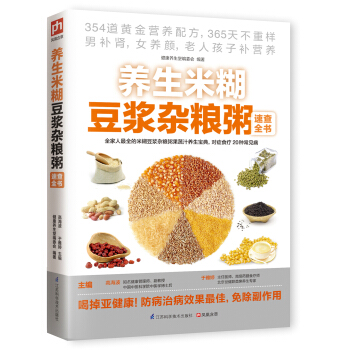 养生米糊豆浆杂粮粥速查全书 下载