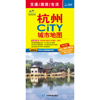 2018杭州CITY城市地图 下载