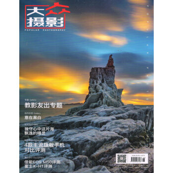 大众摄影（2018年6月号） 下载