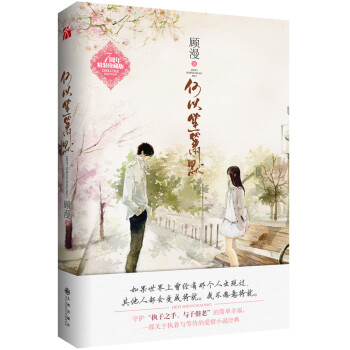 何以笙箫默（新版） 下载