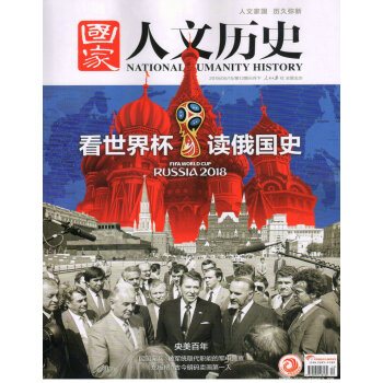 国家人文历史（2018年6月下第12期） 下载