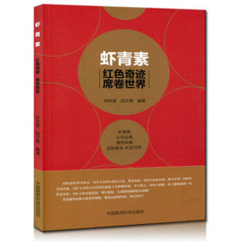 虾青素：红色奇迹席卷世界 下载