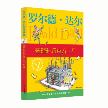 罗尔德·达尔作品典藏·查理和巧克力工厂 下载