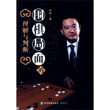 围棋局面的理解与判断 下载