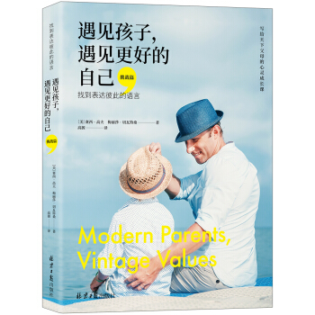 遇见孩子，遇见更好的自己（挑战篇）：找到表达彼此的语言 下载